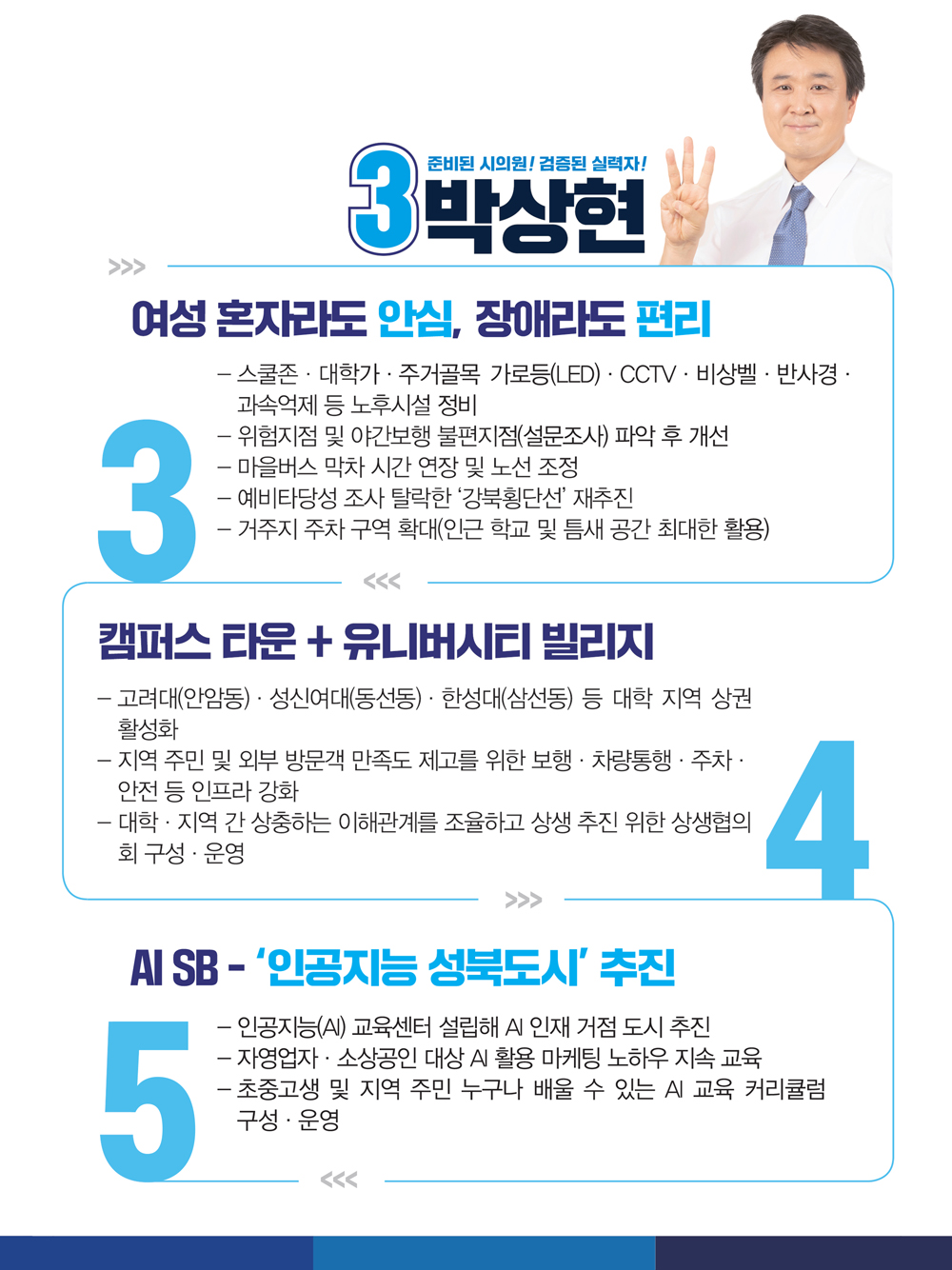 박상현 브로슈어 8