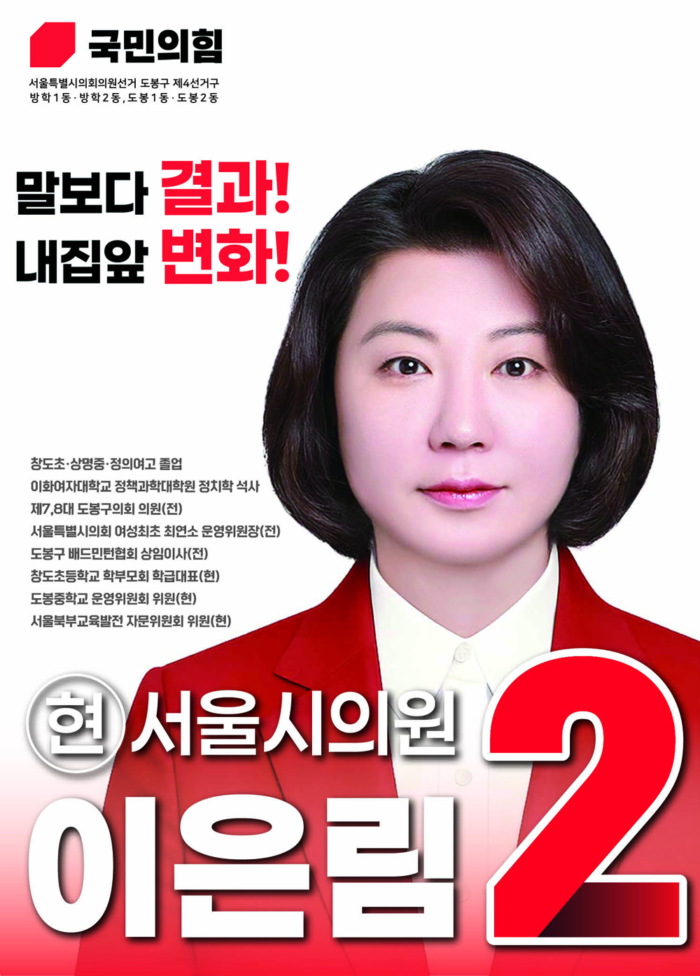 이은림 서울시의원 후보 모바일 브로슈어